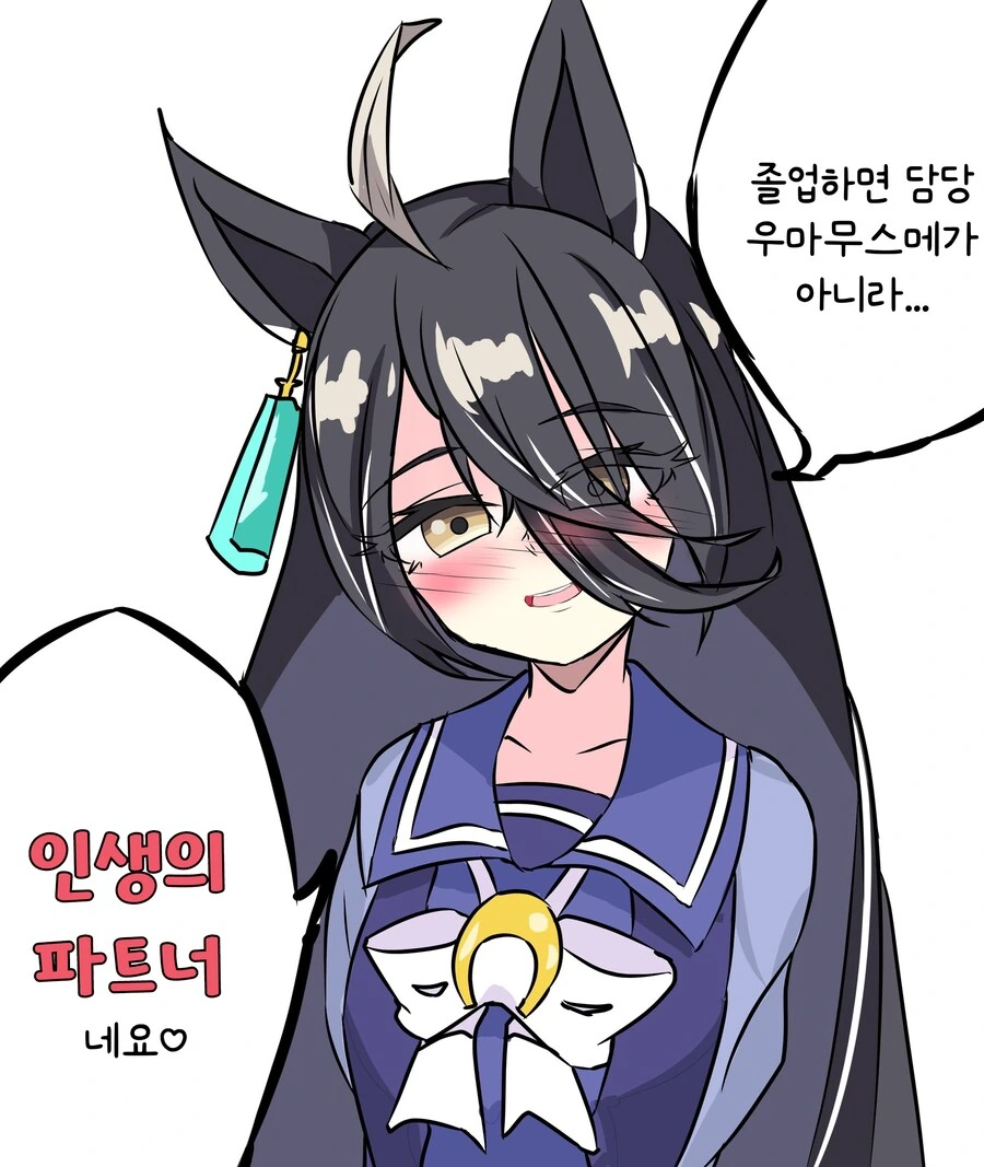 말딸/번역) 대담한 고백은 우마무스메의 특권