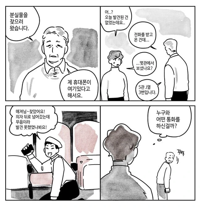 오싹오싹 영화관 4컷.manhwa - 이미지 4