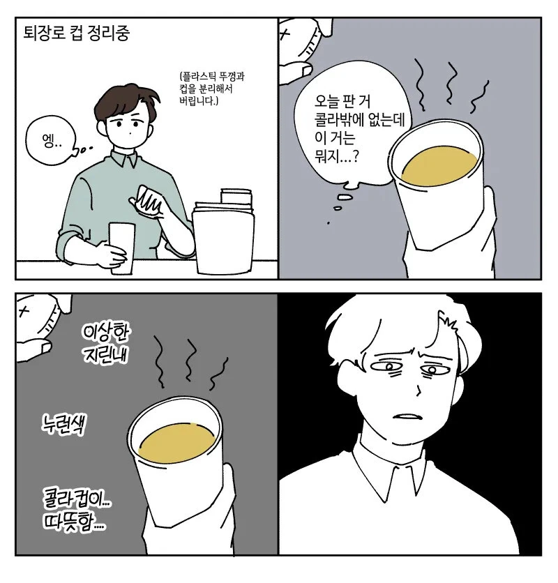 오싹오싹 영화관 4컷.manhwa - 이미지 6