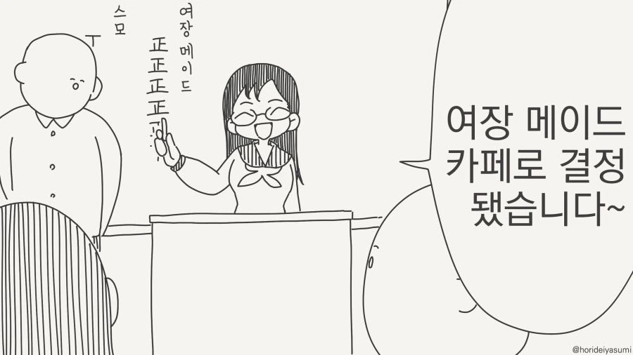 여장 메이드 카페로 결정이 되는 만화