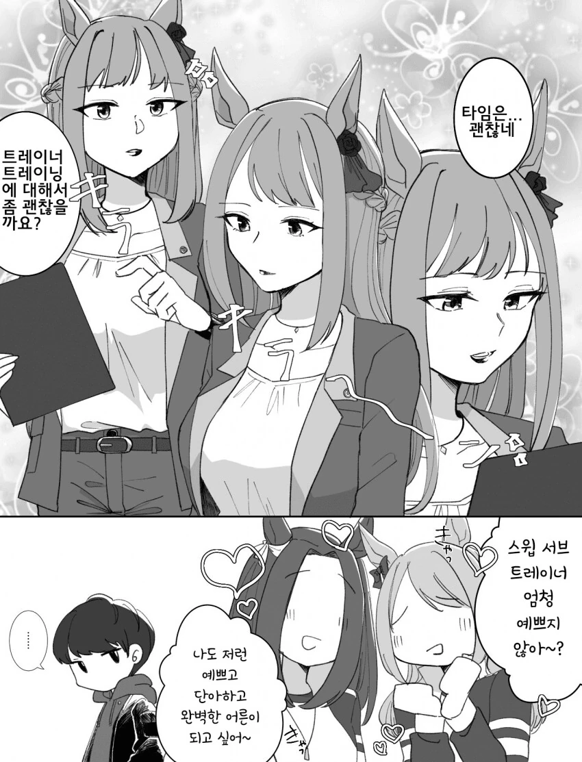 [말딸] 완벽한 어른이 된 스윕 토쇼.manhwa