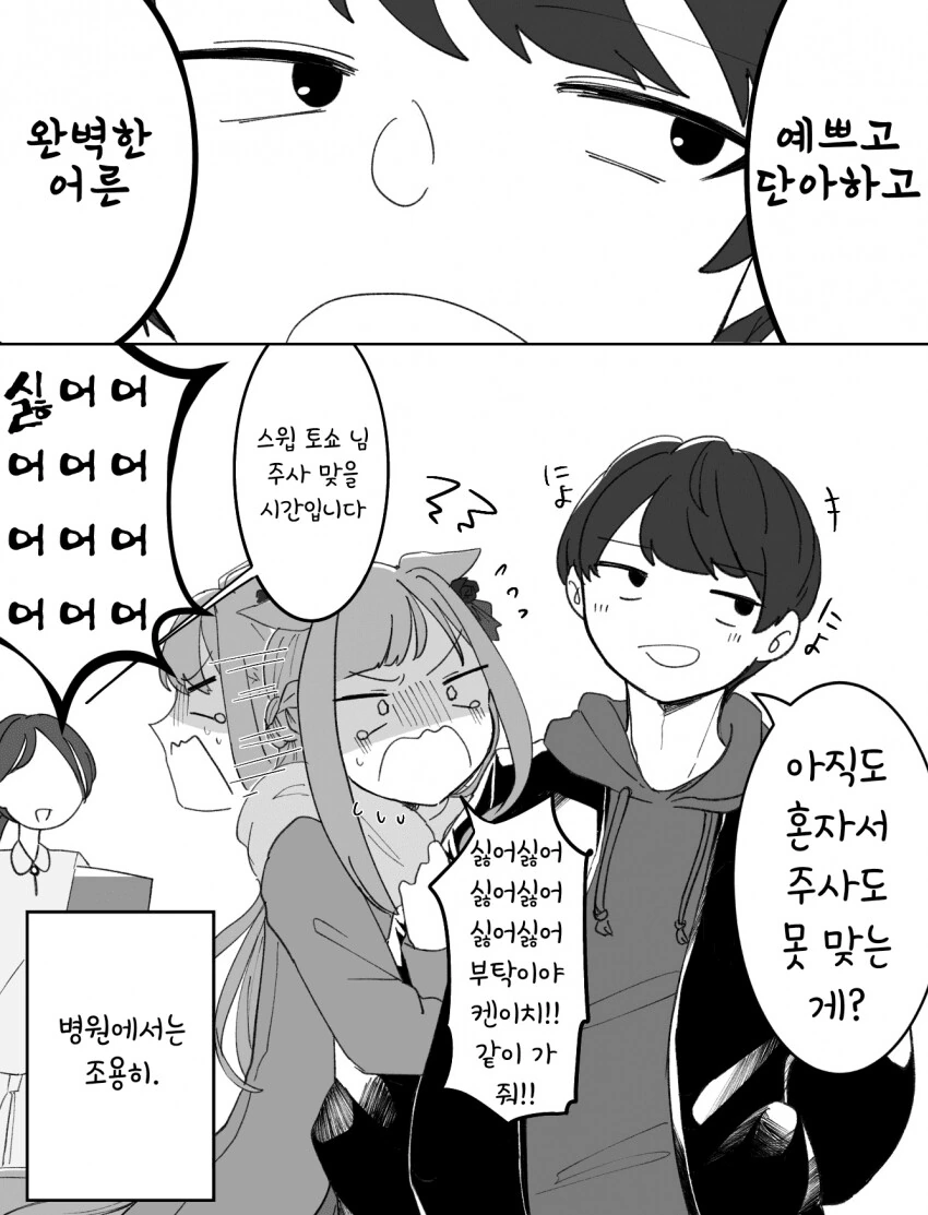 [말딸] 완벽한 어른이 된 스윕 토쇼.manhwa - 이미지 2