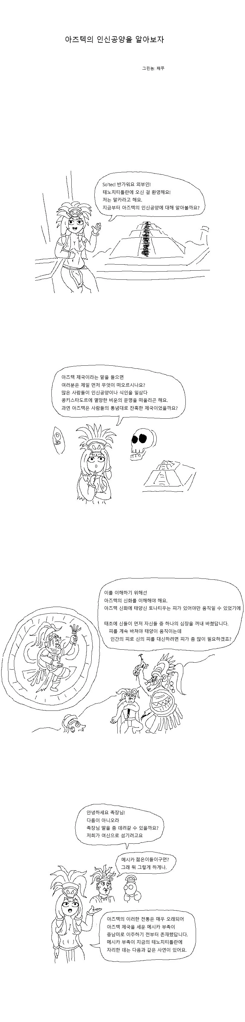 (혐)아즈텍의 인신공양을 알아보자.manhwa