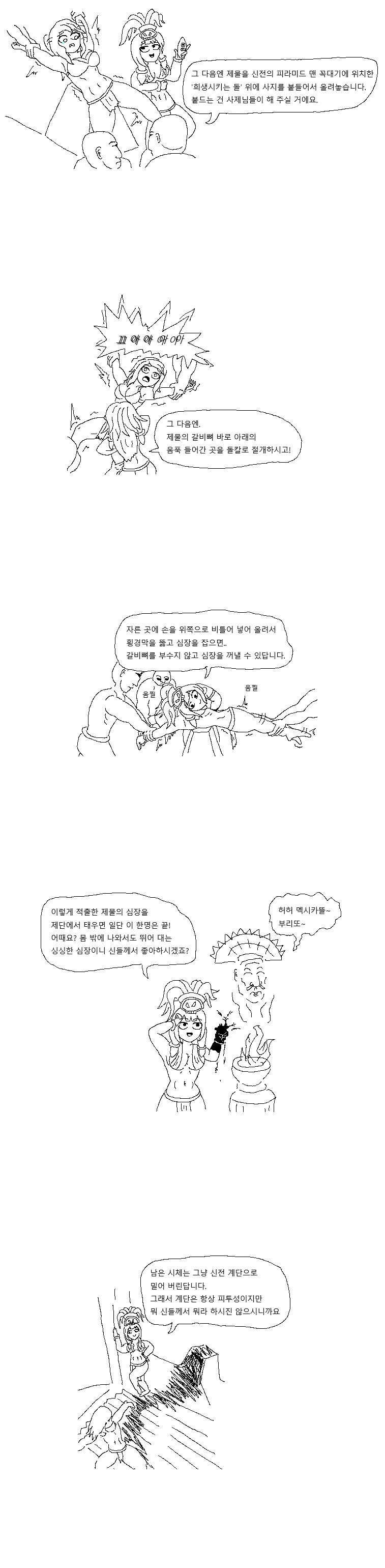 (혐)아즈텍의 인신공양을 알아보자.manhwa - 이미지 3