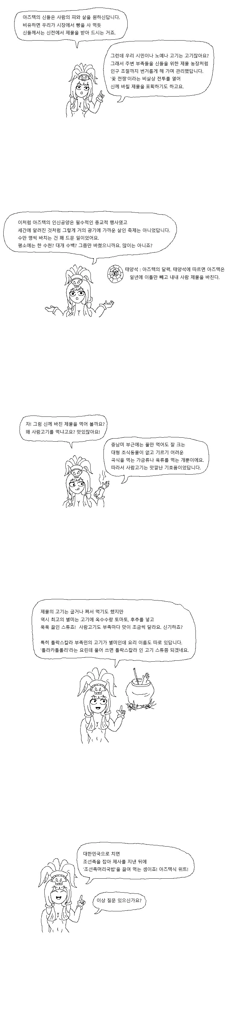 (혐)아즈텍의 인신공양을 알아보자.manhwa - 이미지 4