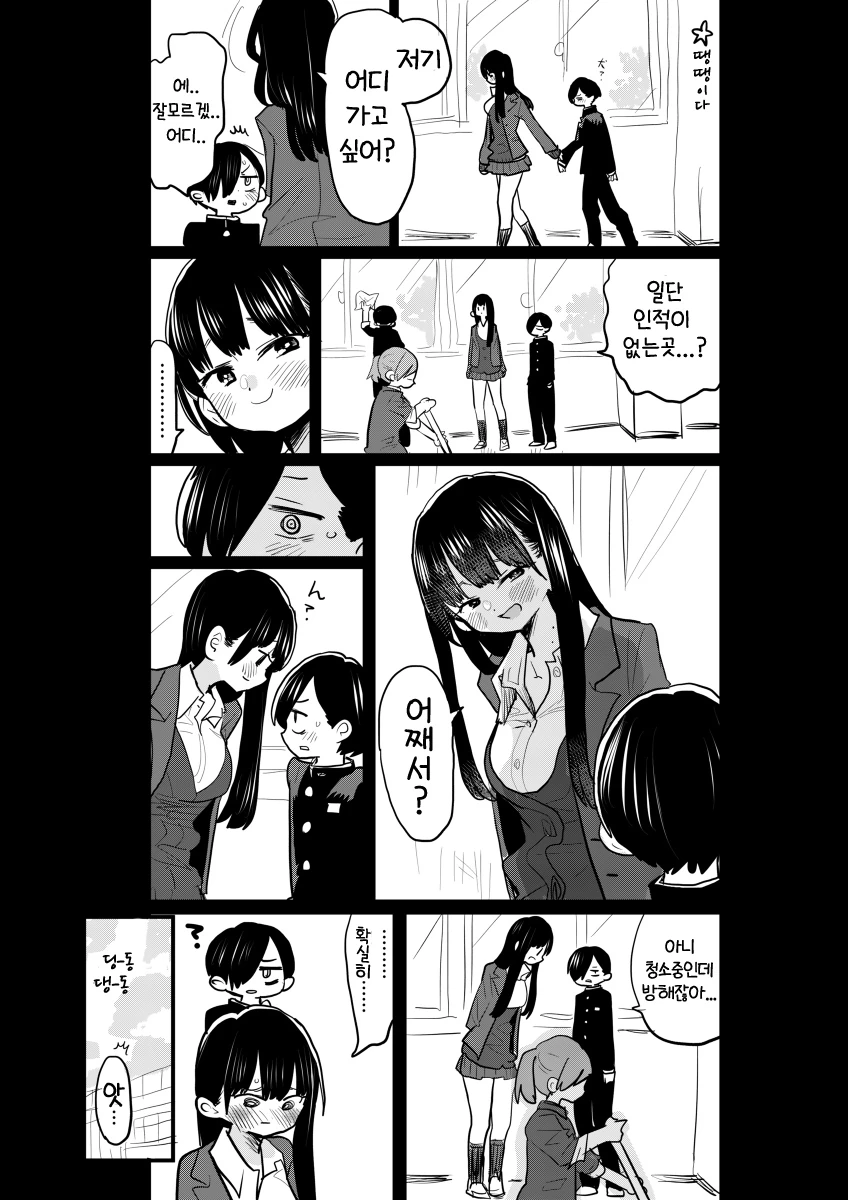 내마위] 청소 땡땡이 치는 여중생.manhwa - 이미지 4