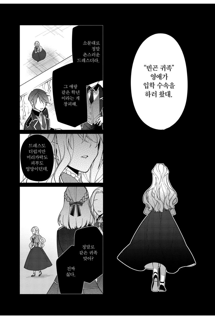 빈곤영애가 악역영애로 각성하게 된 계기