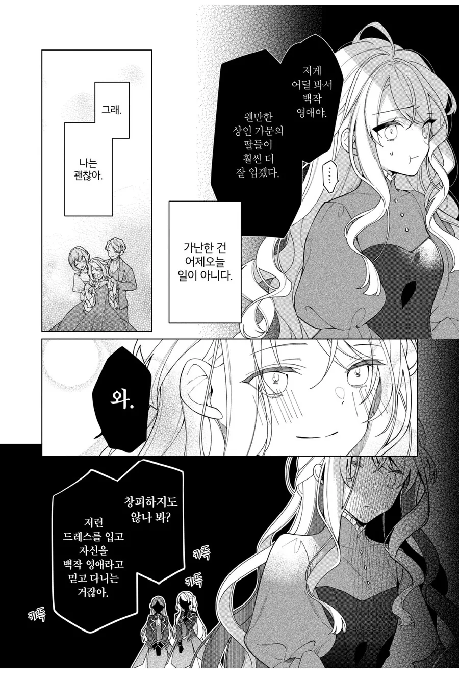 빈곤영애가 악역영애로 각성하게 된 계기 - 이미지 2