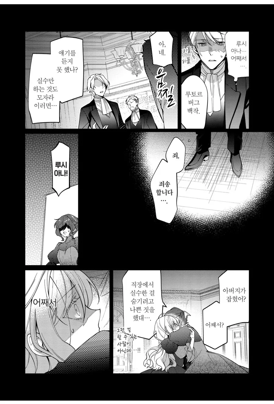 빈곤영애가 악역영애로 각성하게 된 계기 - 이미지 4