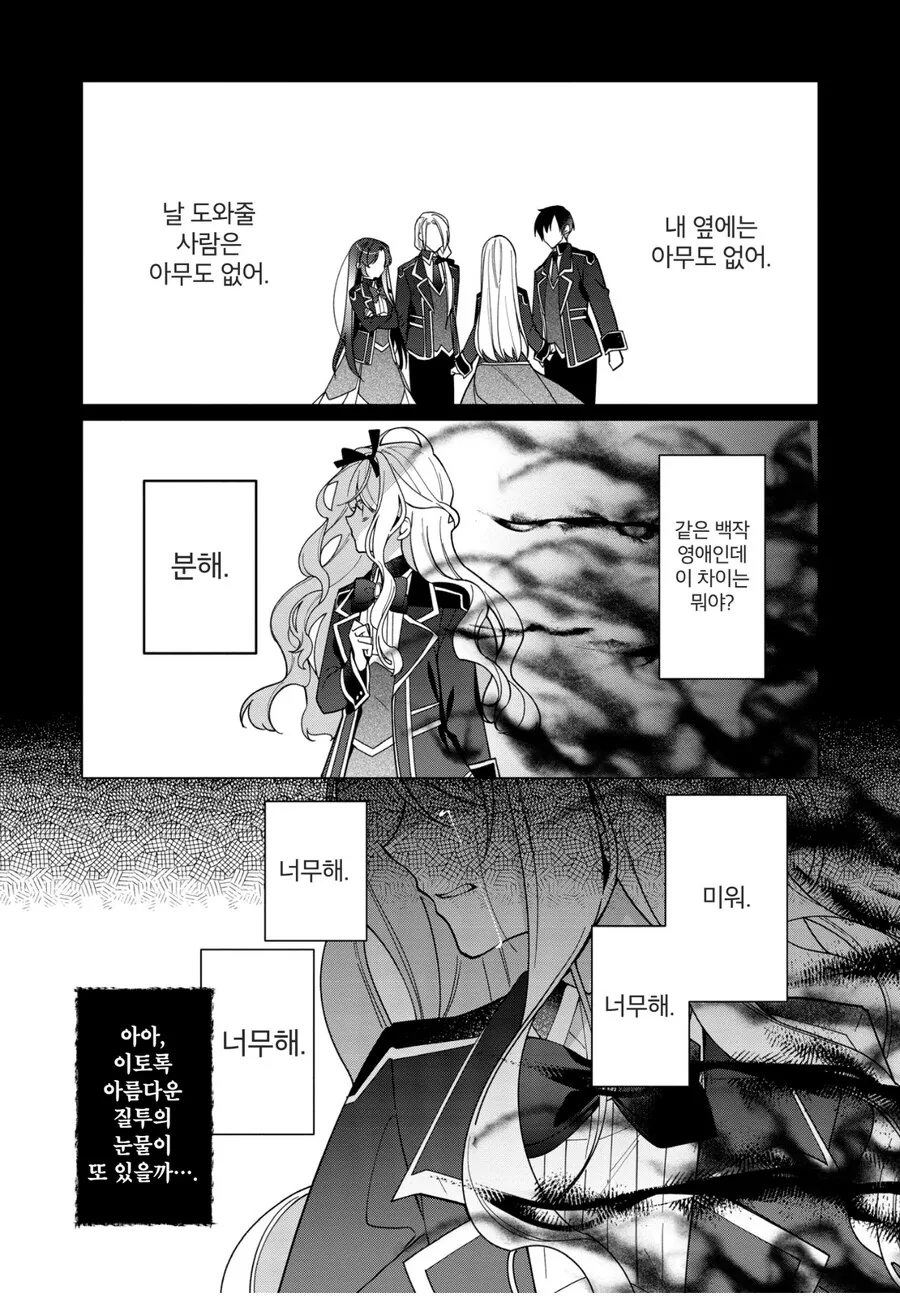 빈곤영애가 악역영애로 각성하게 된 계기 - 이미지 7