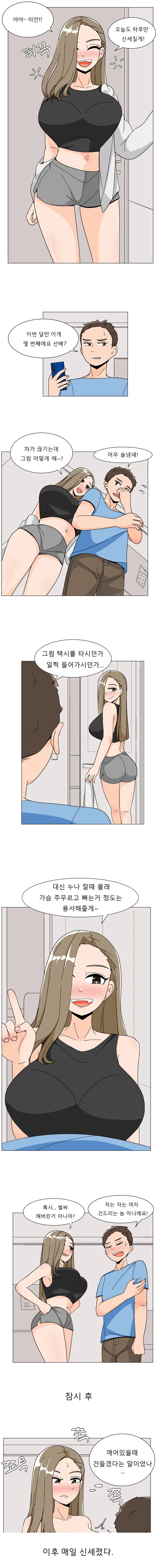 누나한테 신세지는.manwha
