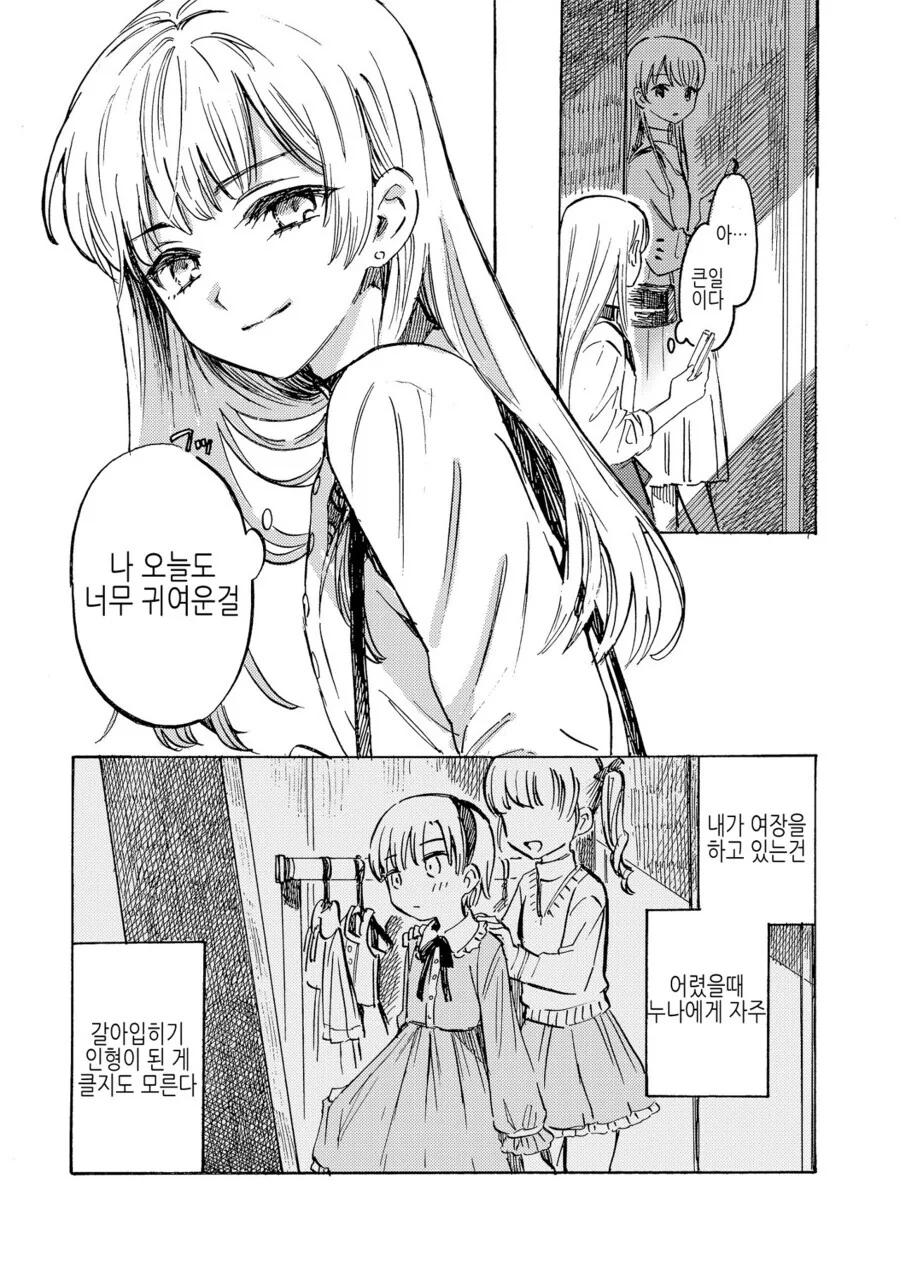 노멀인 동시에 백합인 만화 - 이미지 6