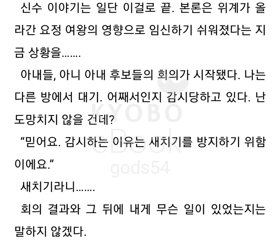 이세계농가)확률업 이벤트가 일어난 큰나무마을