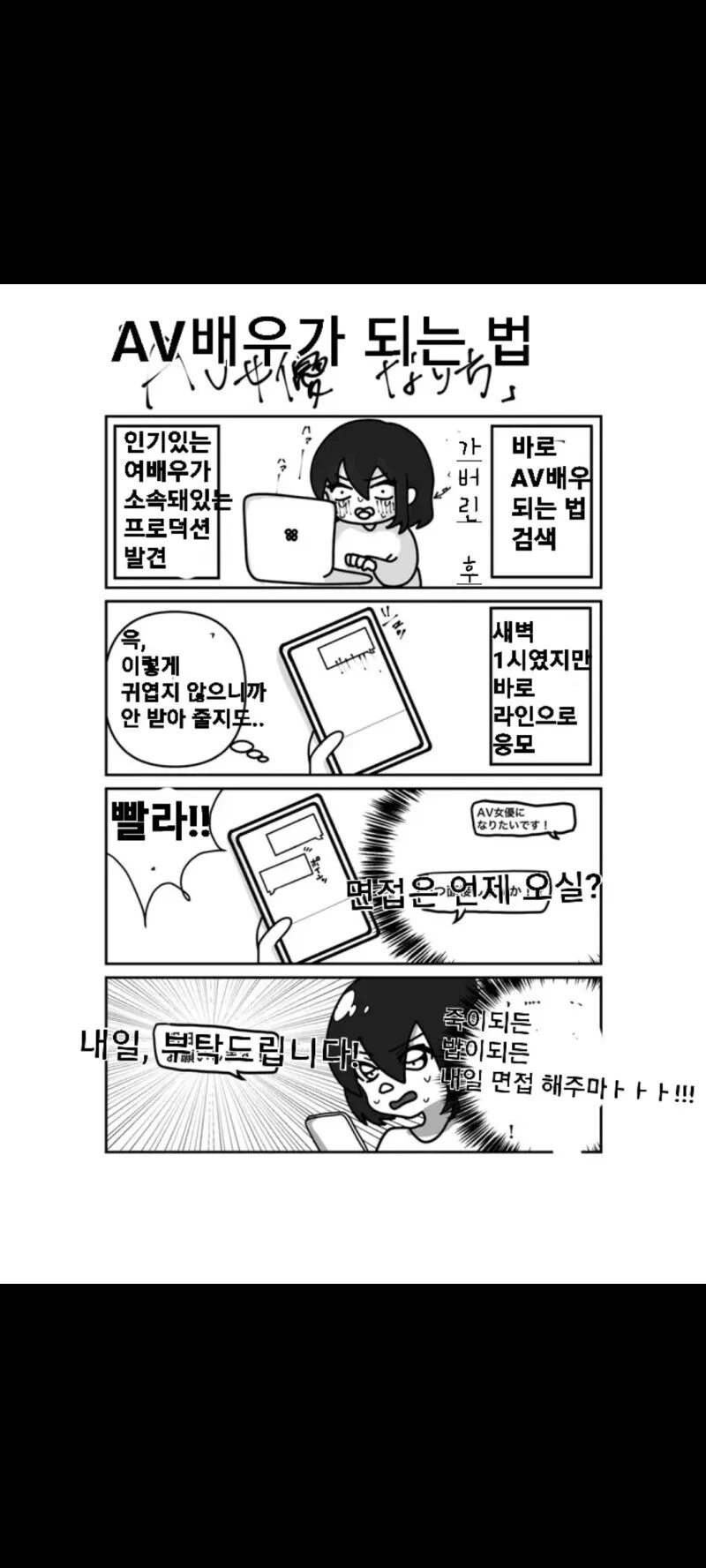 AV배우가 되는 만화.Manhwa - 이미지 2