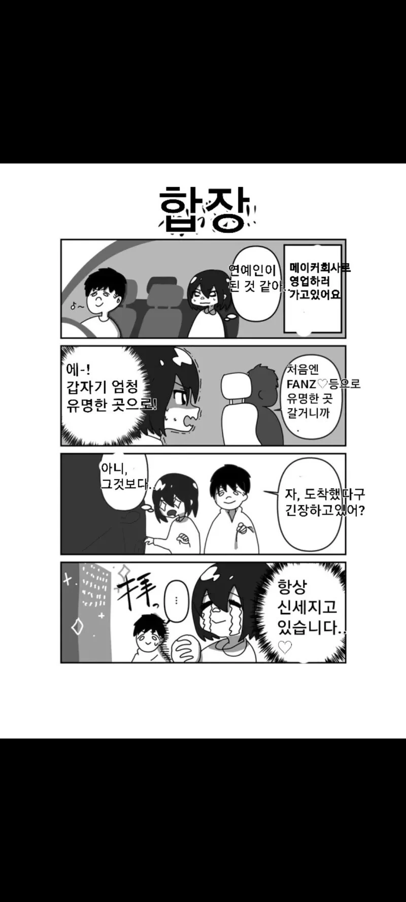 AV배우가 되는 만화.Manhwa - 이미지 6