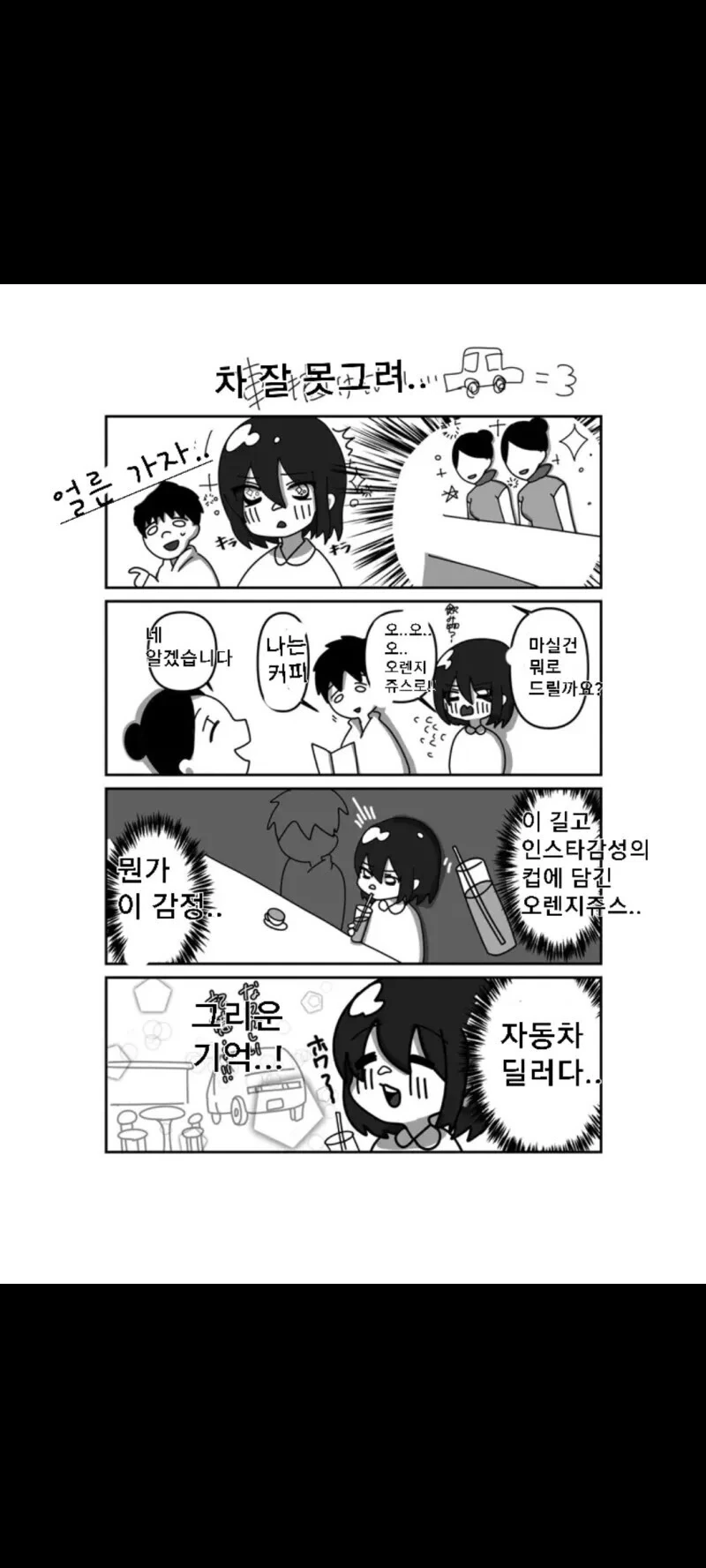 AV배우가 되는 만화.Manhwa - 이미지 7