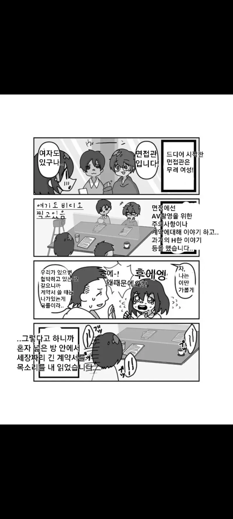 AV배우가 되는 만화.Manhwa - 이미지 8