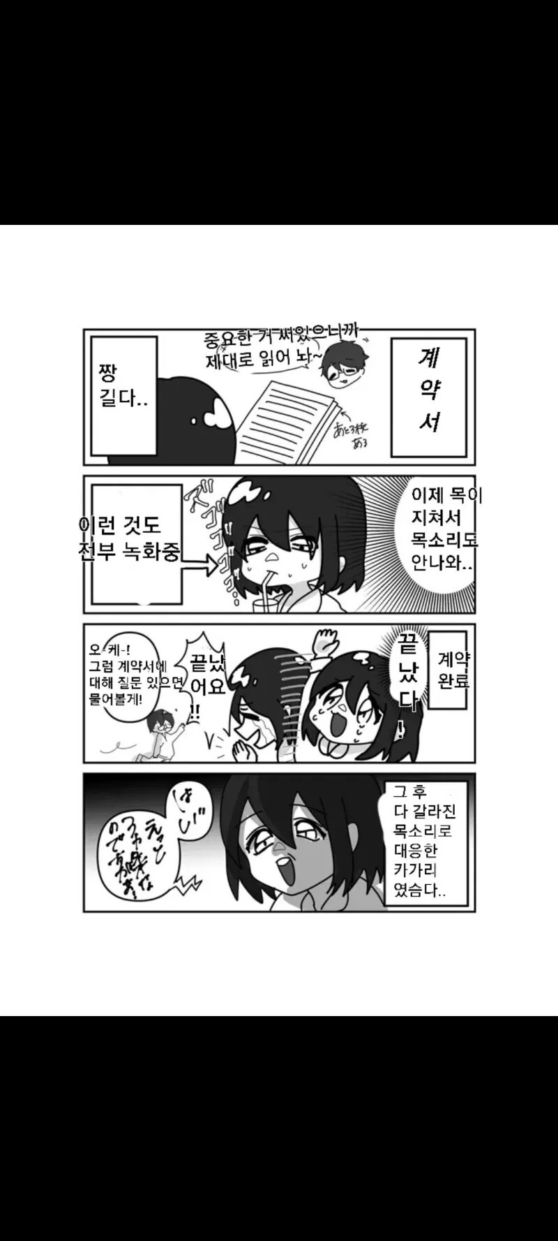 AV배우가 되는 만화.Manhwa - 이미지 9