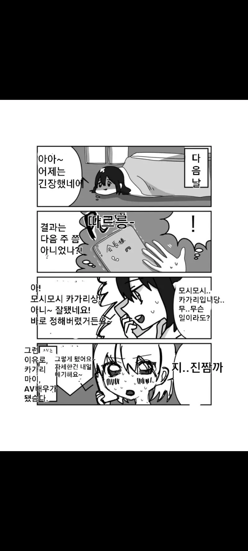 AV배우가 되는 만화.Manhwa - 이미지 10