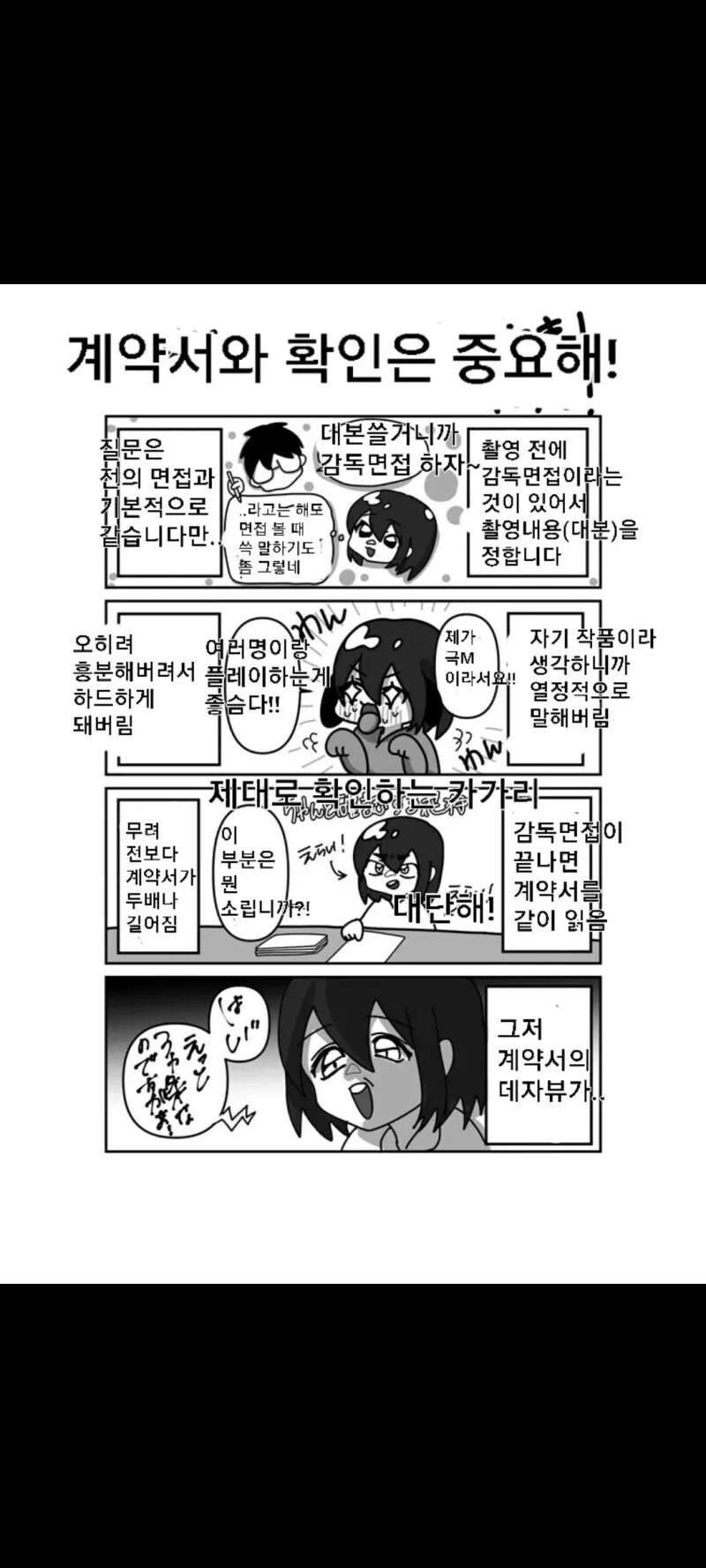 AV배우가 되는 만화.Manhwa - 이미지 11