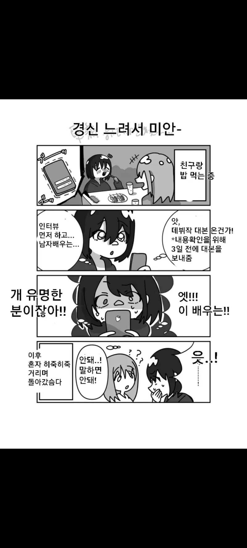 AV배우가 되는 만화.Manhwa - 이미지 12