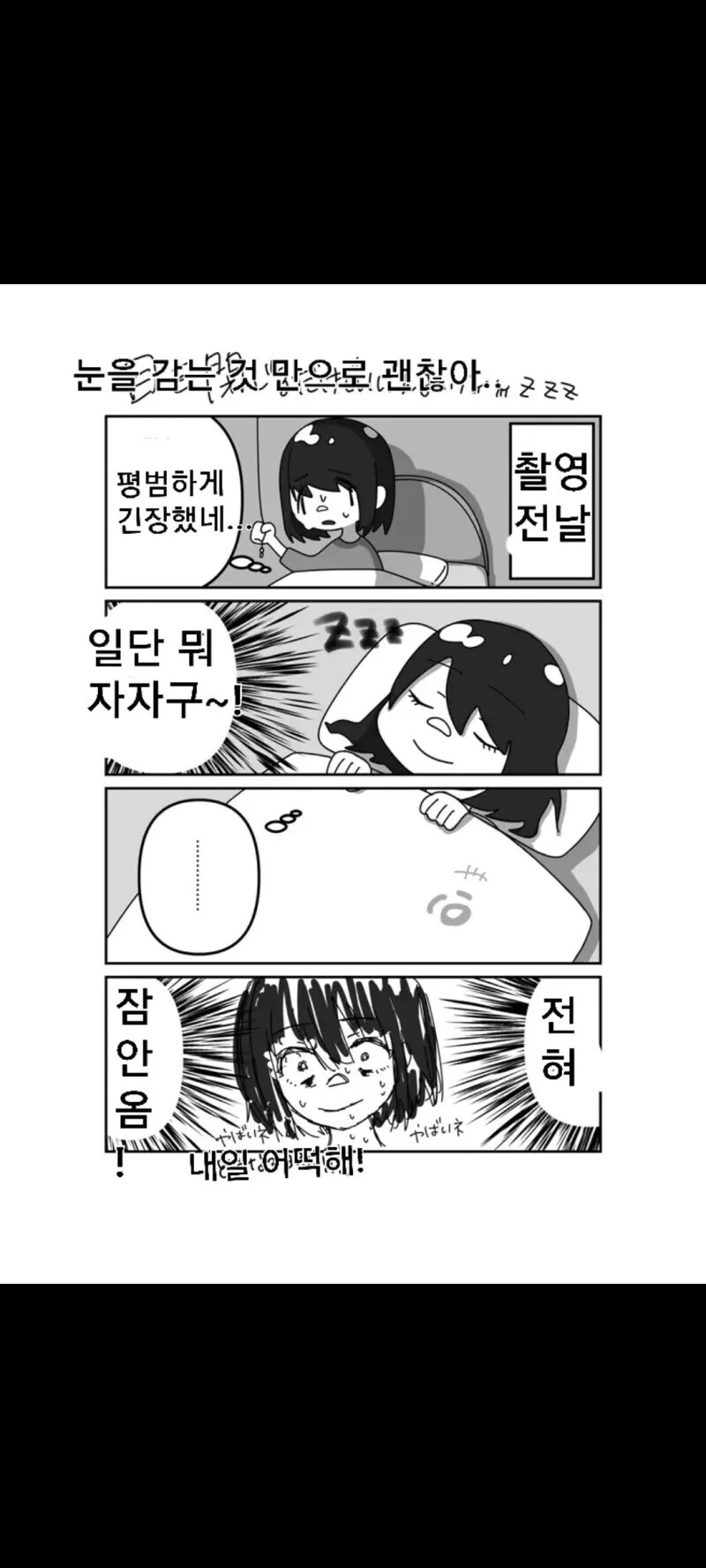 AV배우가 되는 만화.Manhwa - 이미지 13