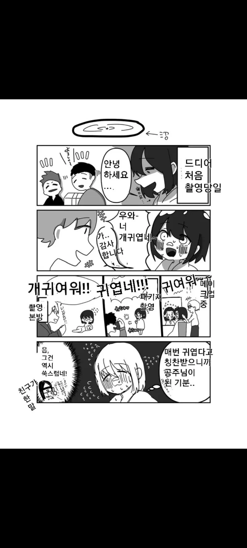 AV배우가 되는 만화.Manhwa - 이미지 14