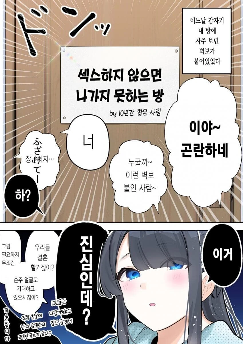 소꿉친구랑 ♥못방에 갇히는 만화