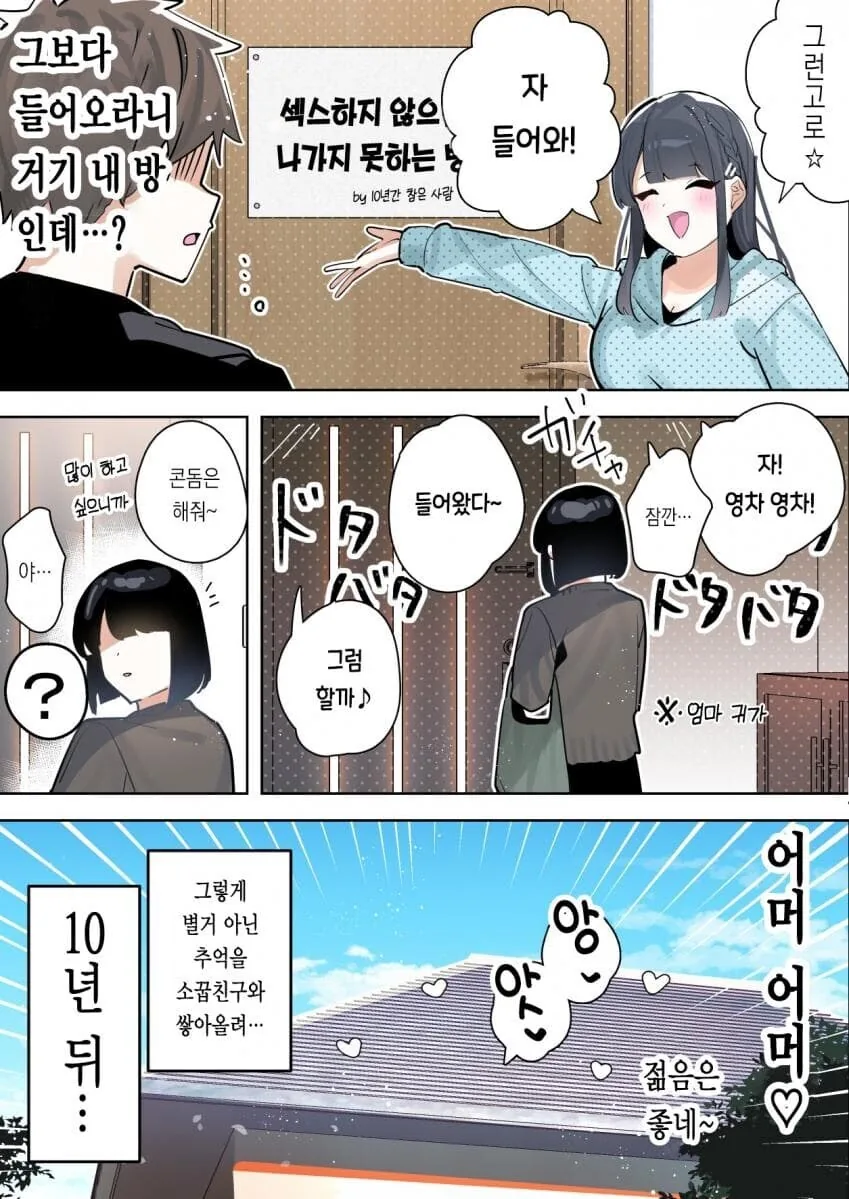 소꿉친구랑 ♥못방에 갇히는 만화 - 이미지 2
