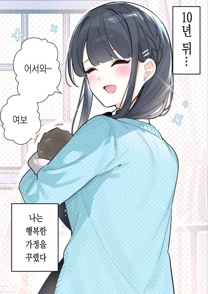 소꿉친구랑 ♥못방에 갇히는 만화 - 이미지 3