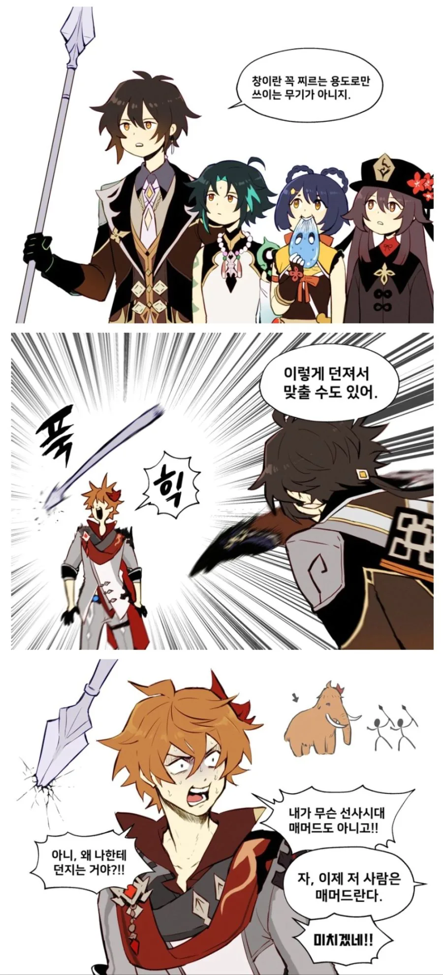 원신) 종려선생의 창술 교실.manga