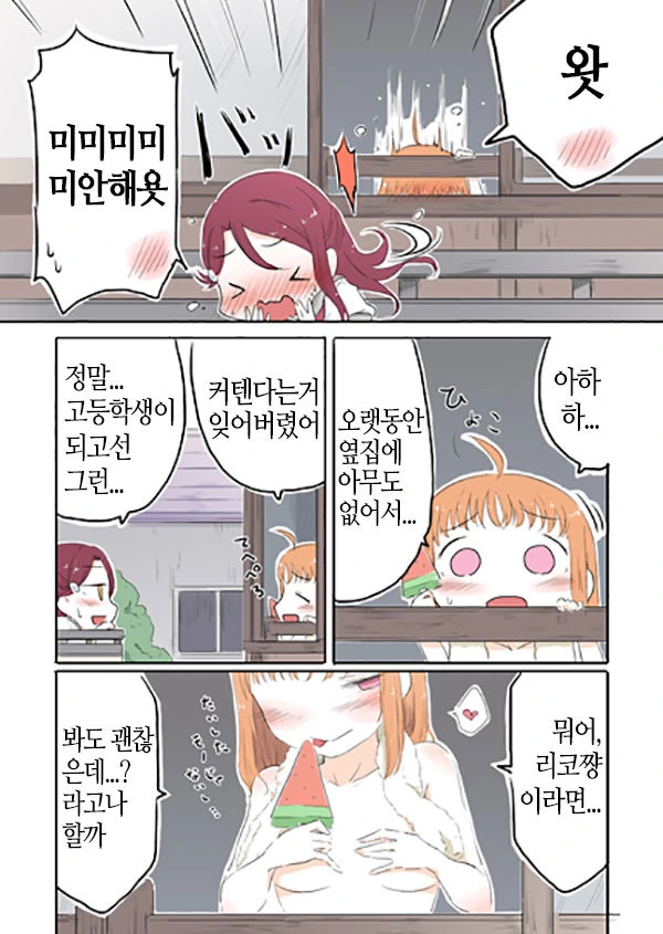 럽라)크레이지 익싸이팅 레즈.manga - 이미지 3
