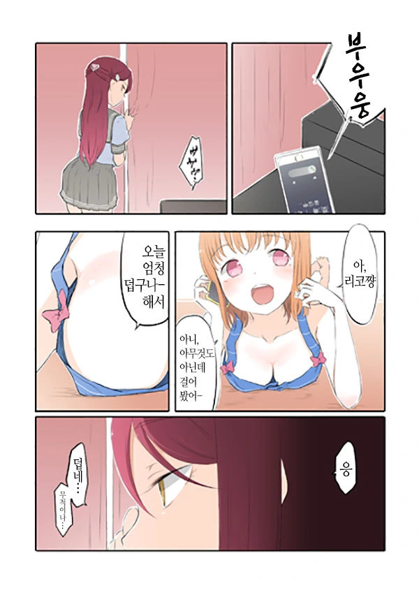 럽라)크레이지 익싸이팅 레즈.manga - 이미지 12