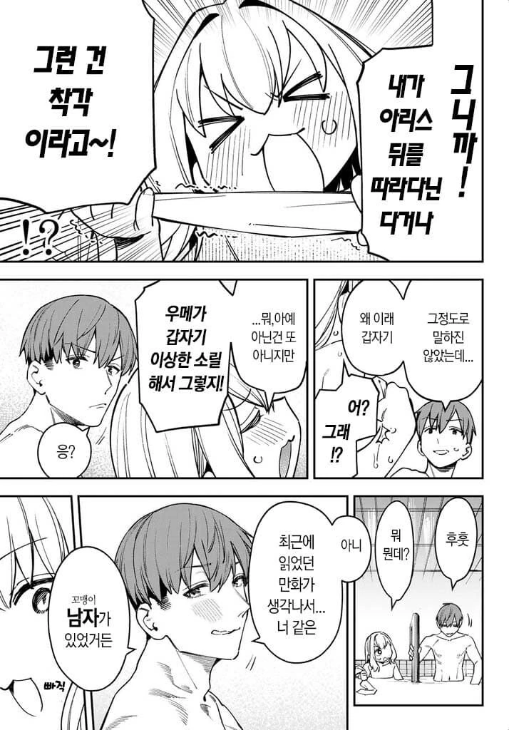 ㅅㅊㅂㅊ는 구분할수 없는것.manhwa - 이미지 2
