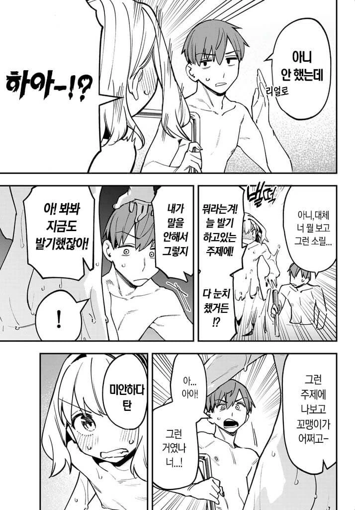 ㅅㅊㅂㅊ는 구분할수 없는것.manhwa - 이미지 4