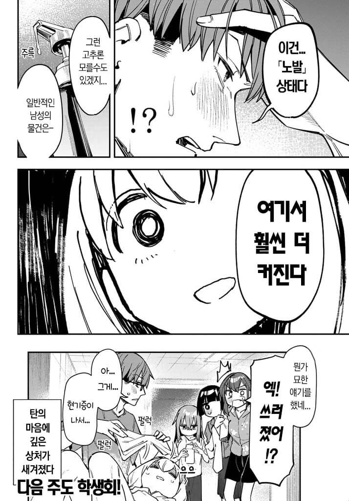 ㅅㅊㅂㅊ는 구분할수 없는것.manhwa - 이미지 5