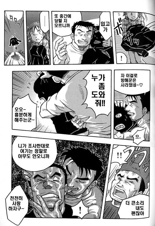 ㄱㄱ범에게서 여자를 구하는 만화