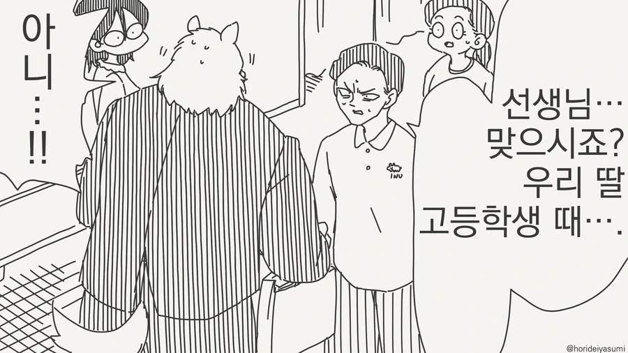 선생이랑 제자가 사귀는 만화 최신편 - 이미지 2