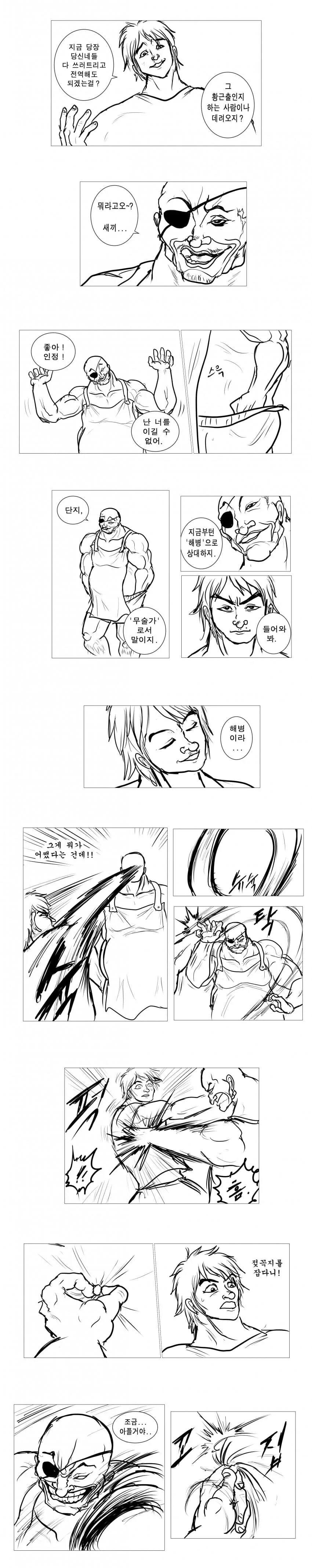 해병대 vs 한마 바키.manwha - 이미지 3