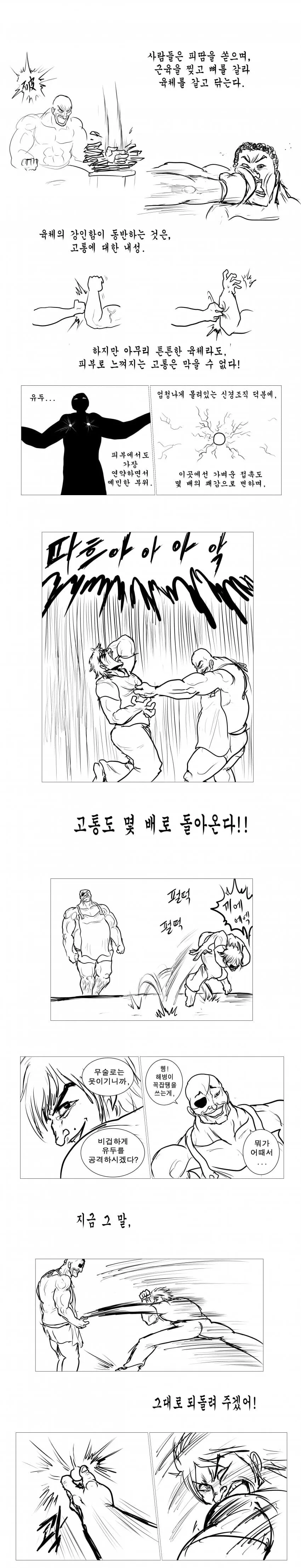 해병대 vs 한마 바키.manwha - 이미지 4