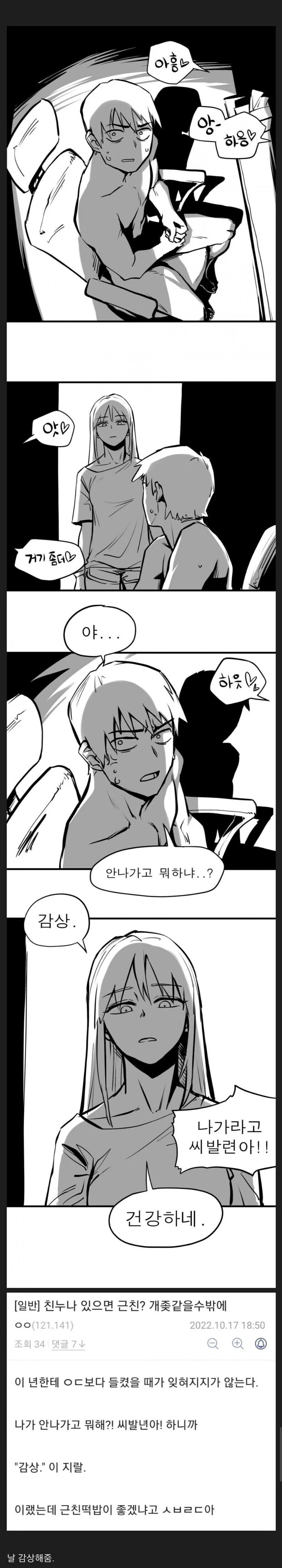 친누나 있다 = ㄱㅊ이라는 발상이 X같은 이유 만와.manhwa