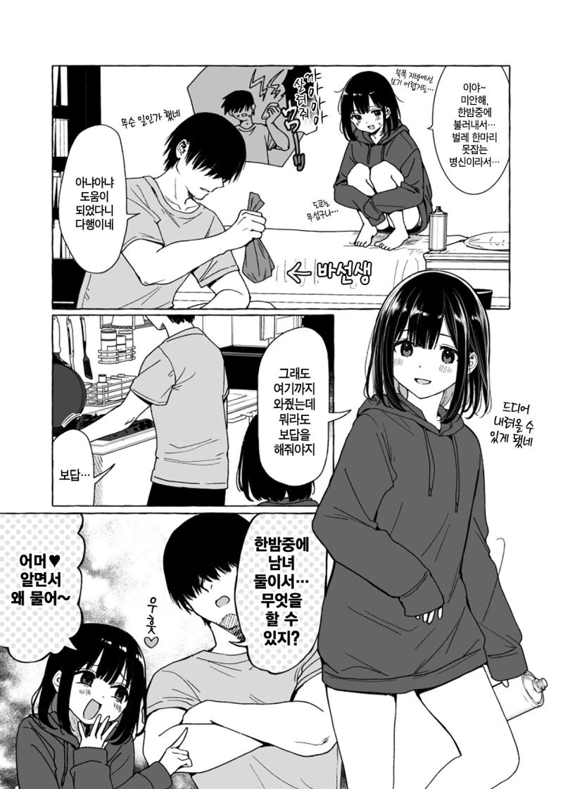 한밤중에 남녀 둘이 .manhwa