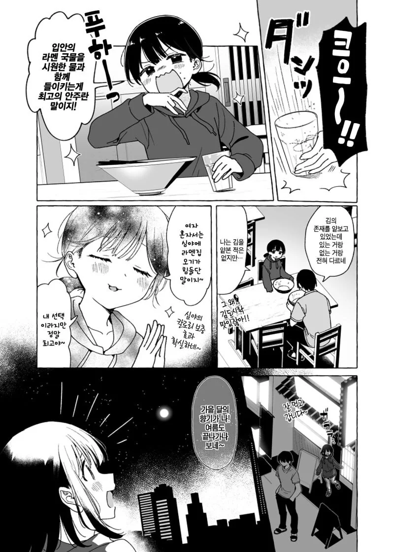 한밤중에 남녀 둘이 .manhwa - 이미지 2