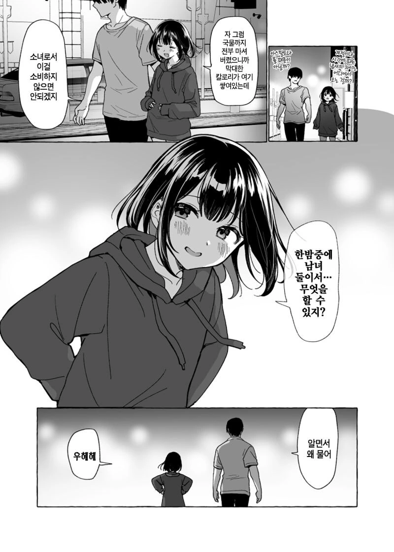 한밤중에 남녀 둘이 .manhwa - 이미지 3