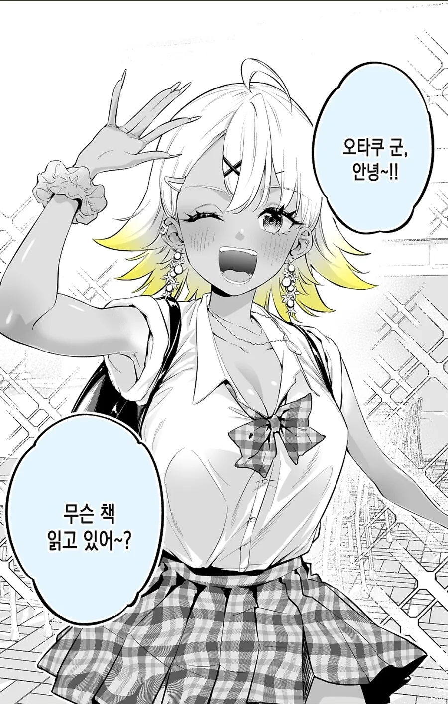 상냥한 갸루가 얀데레 갸루가 되는 만화
