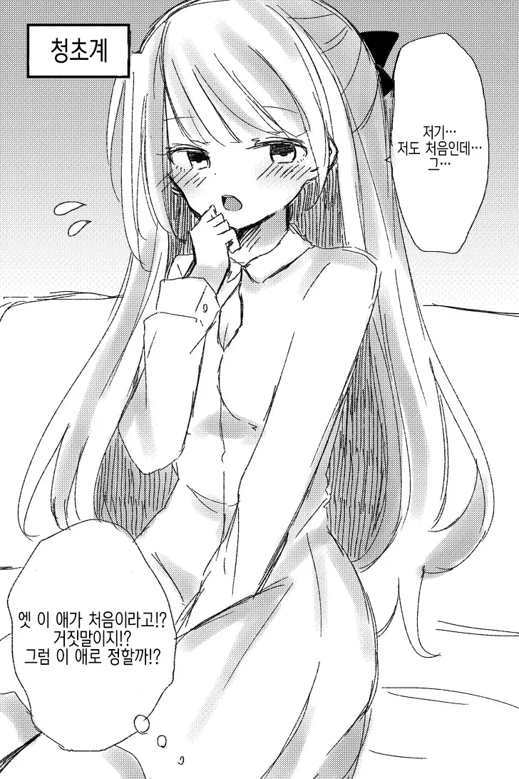 동정 졸업 시켜주는 가게.manga - 이미지 3