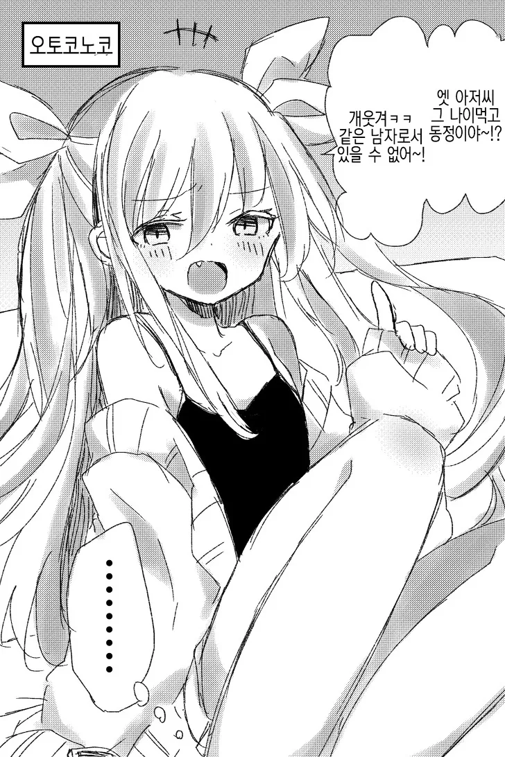 동정 졸업 시켜주는 가게.manga - 이미지 4