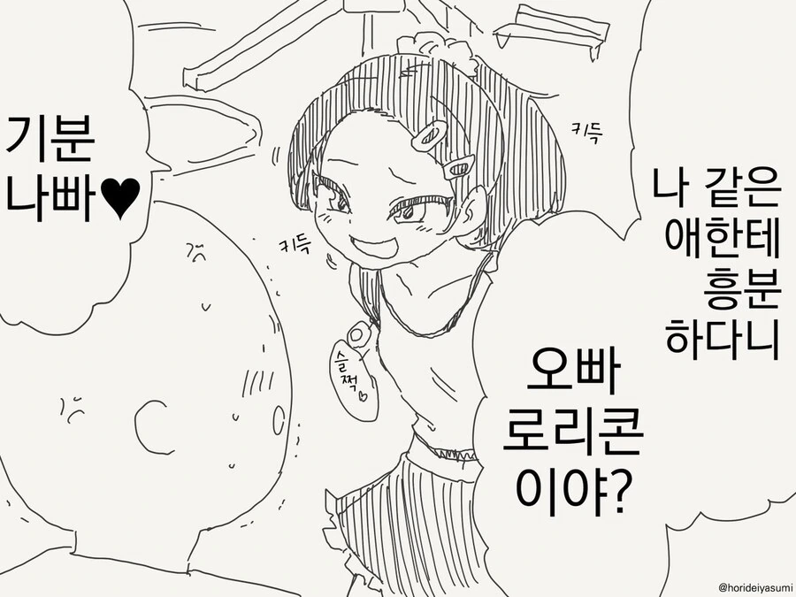 어린애만 보면 흥분하는.manwha