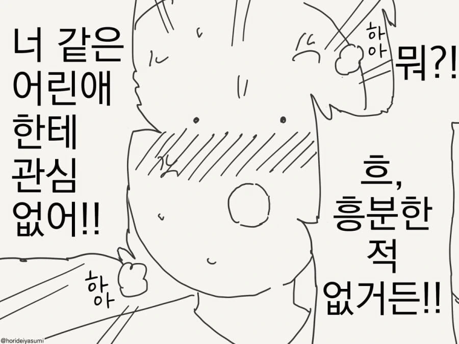어린애만 보면 흥분하는.manwha - 이미지 2