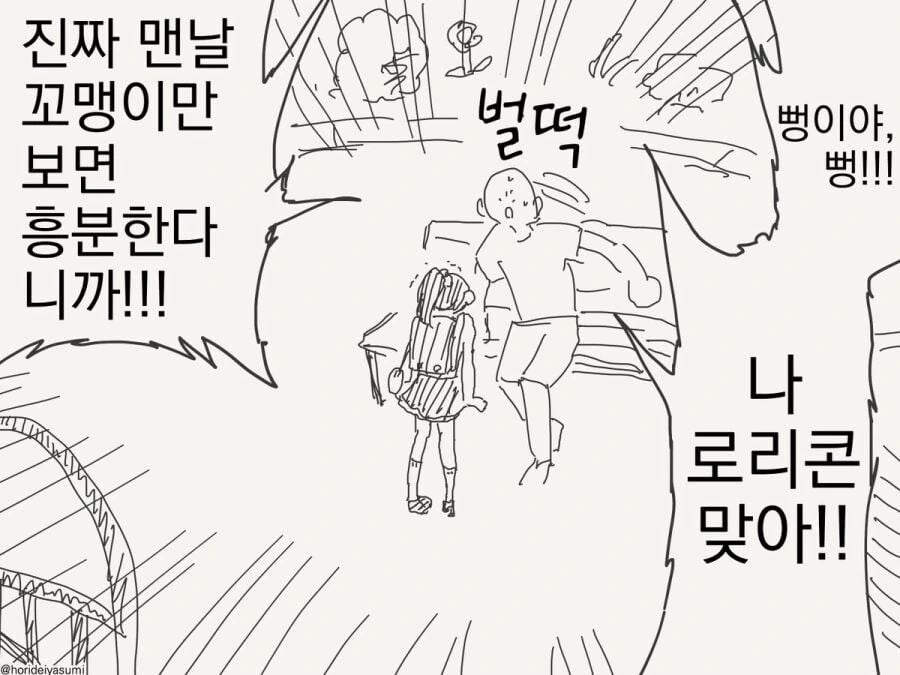 어린애만 보면 흥분하는.manwha - 이미지 4